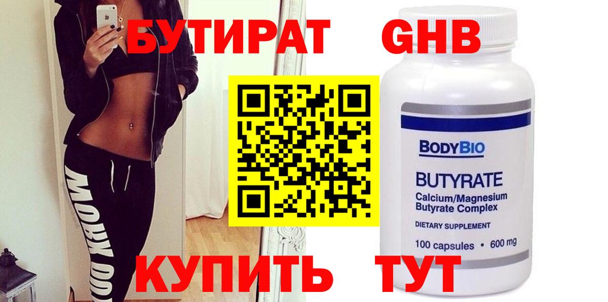 БУТИРАТ BDO 33% Буйнакск