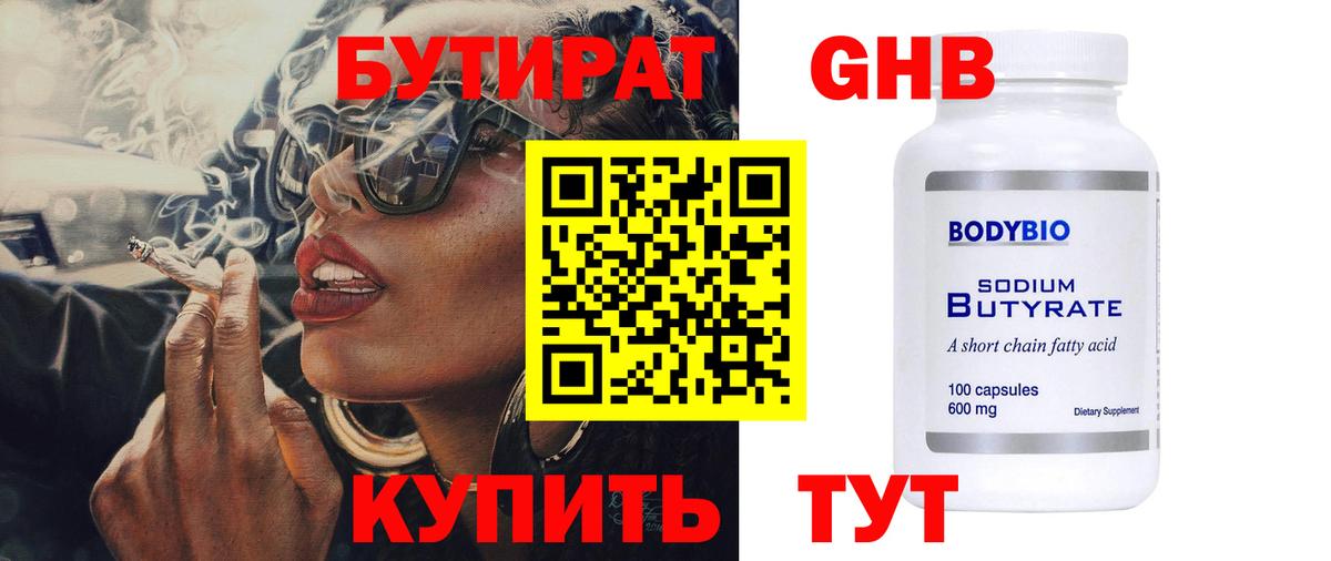 Бутират бутик  Вход с VPN  Буйнакск 
