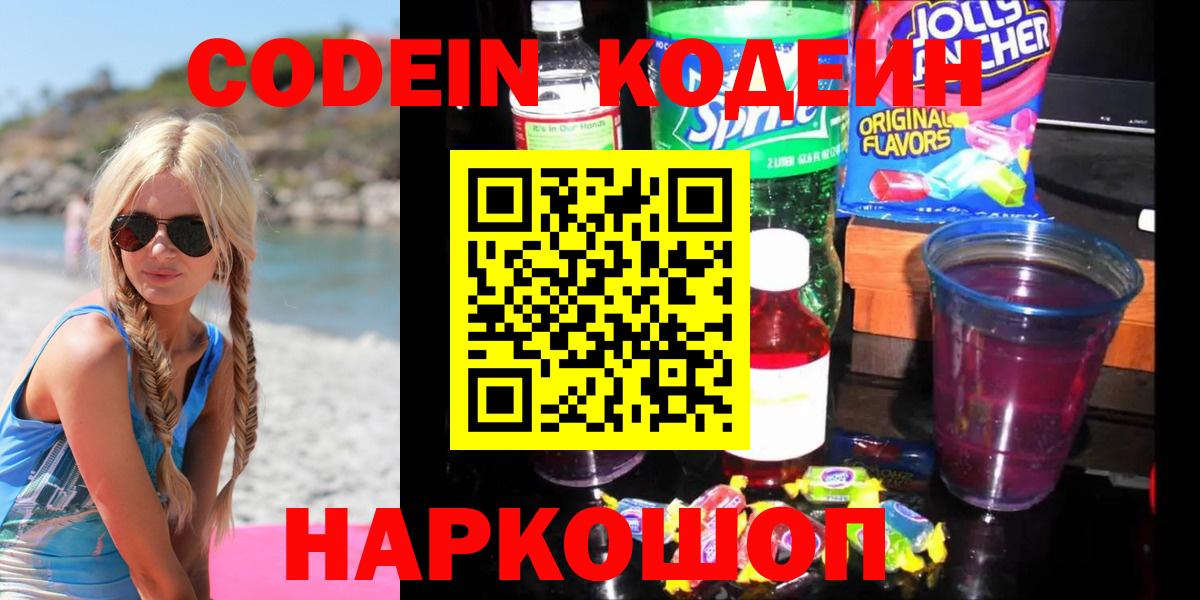 Кодеин напиток Lean (лин)  Вход с VPN  Буйнакск 