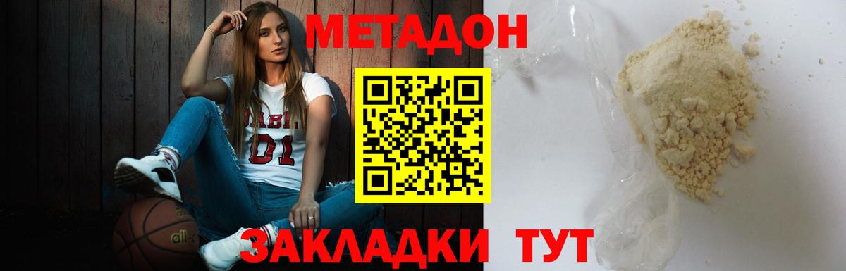 МЕТАДОН мёд  Вход с VPN  МЕТАДОН кристалл  Буйнакск 