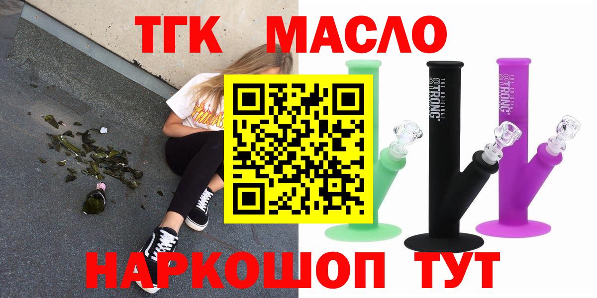 Буйнакск  ТГК гашишное масло  Вход с VPN 
